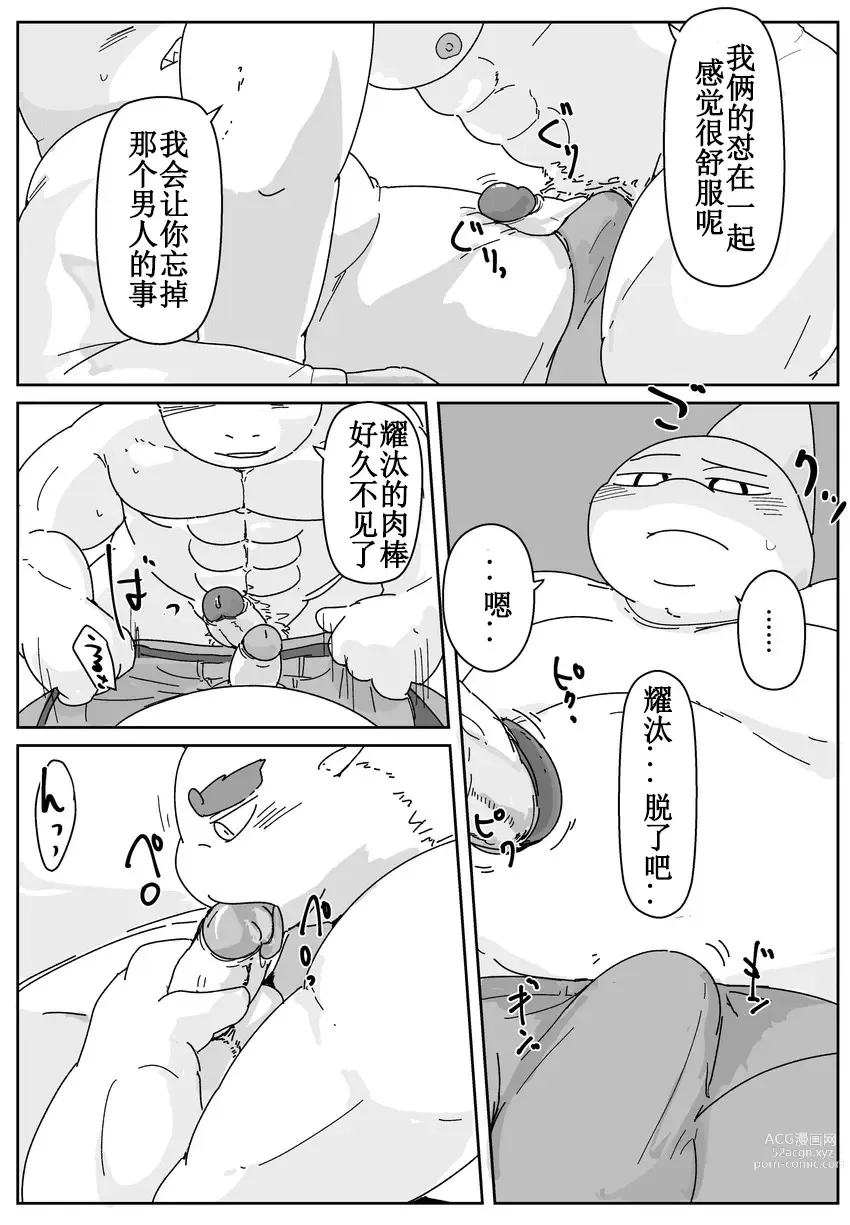 Page 112 of doujinshi 好结局