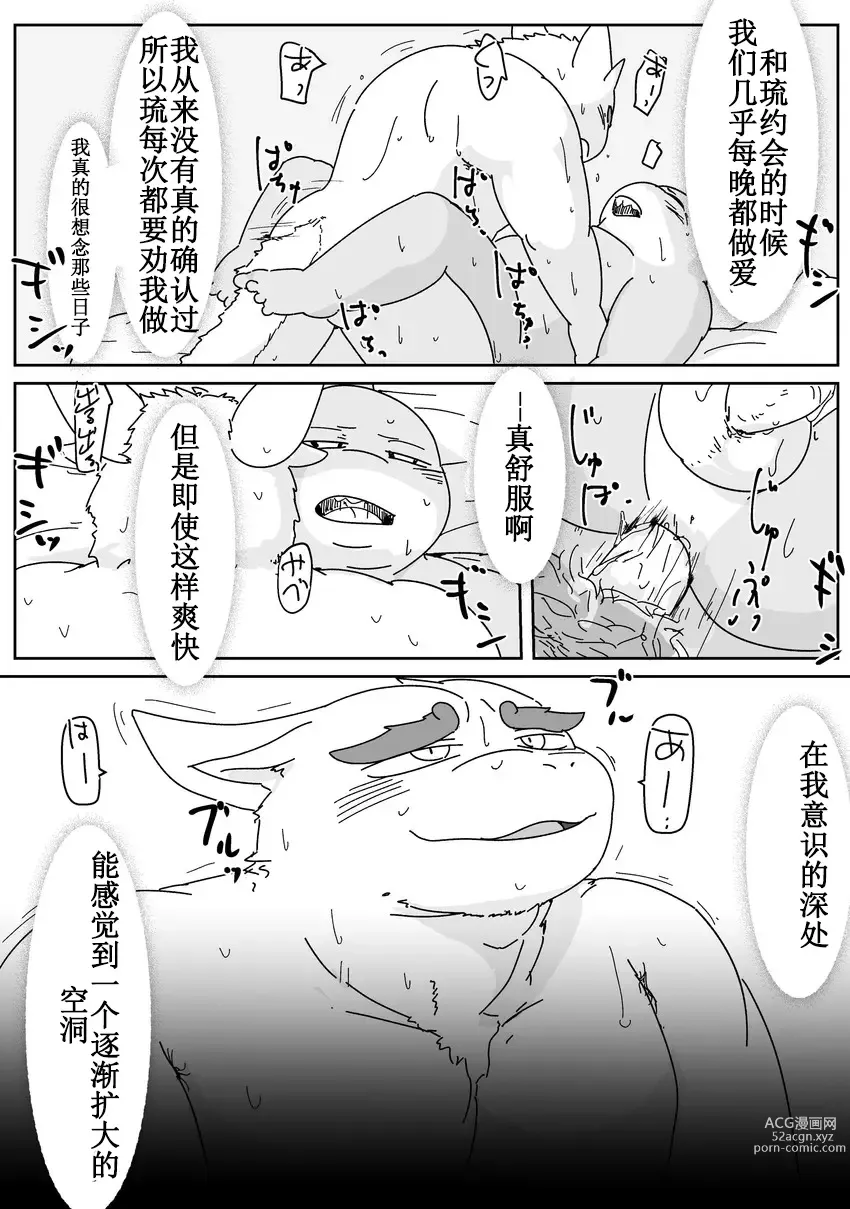 Page 120 of doujinshi 好结局