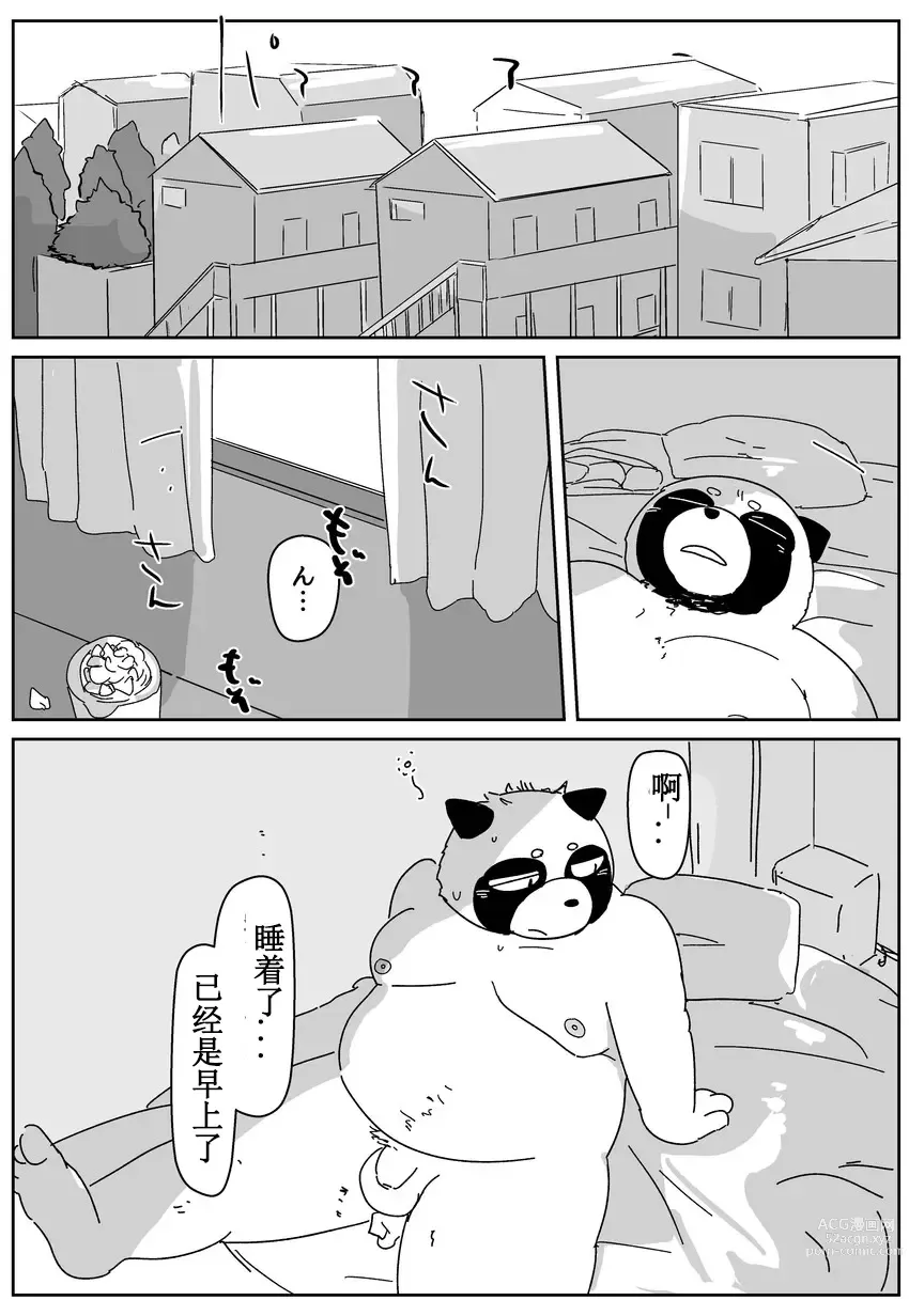 Page 121 of doujinshi 好结局