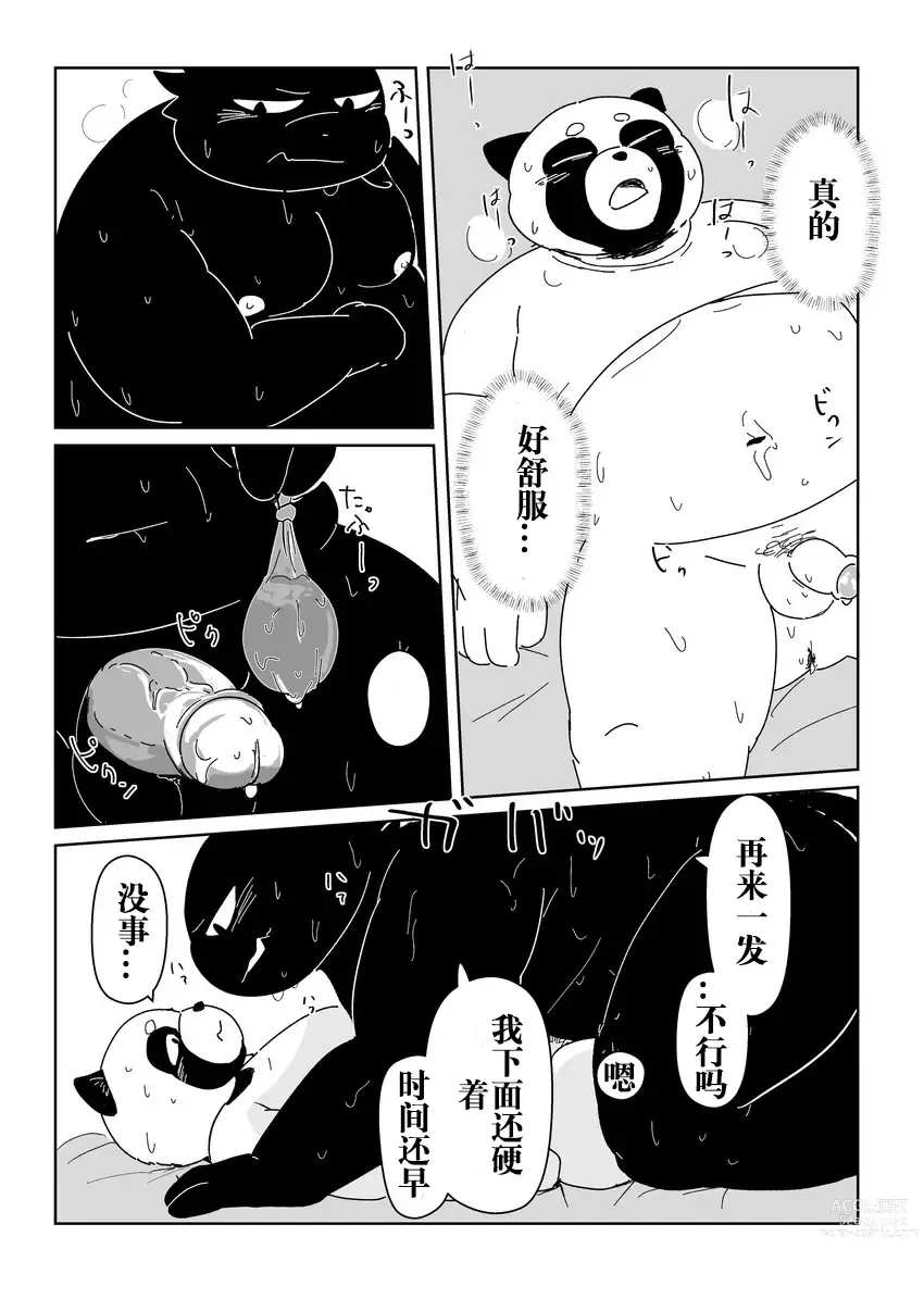 Page 14 of doujinshi 好结局