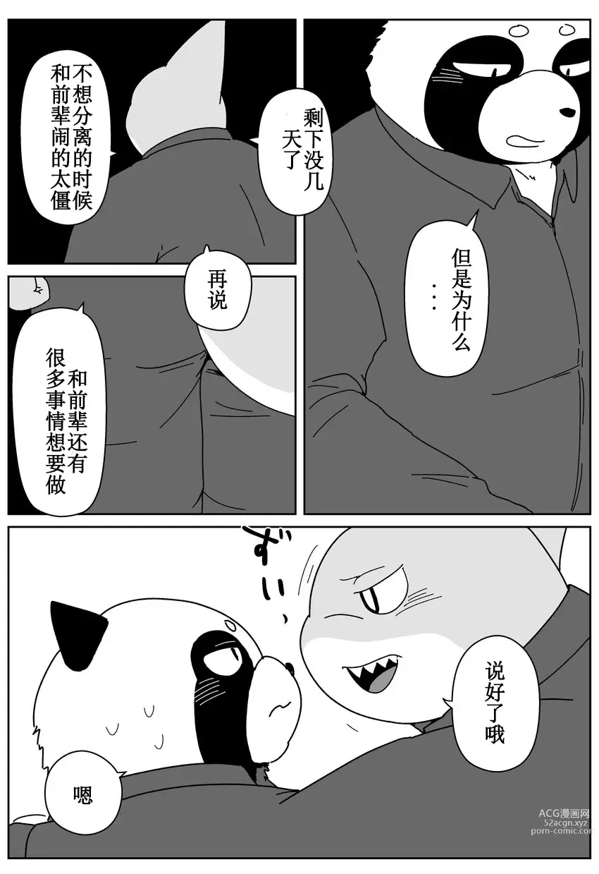 Page 137 of doujinshi 好结局