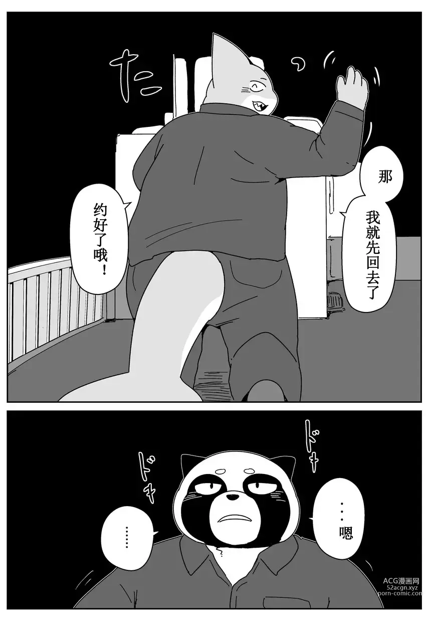 Page 139 of doujinshi 好结局