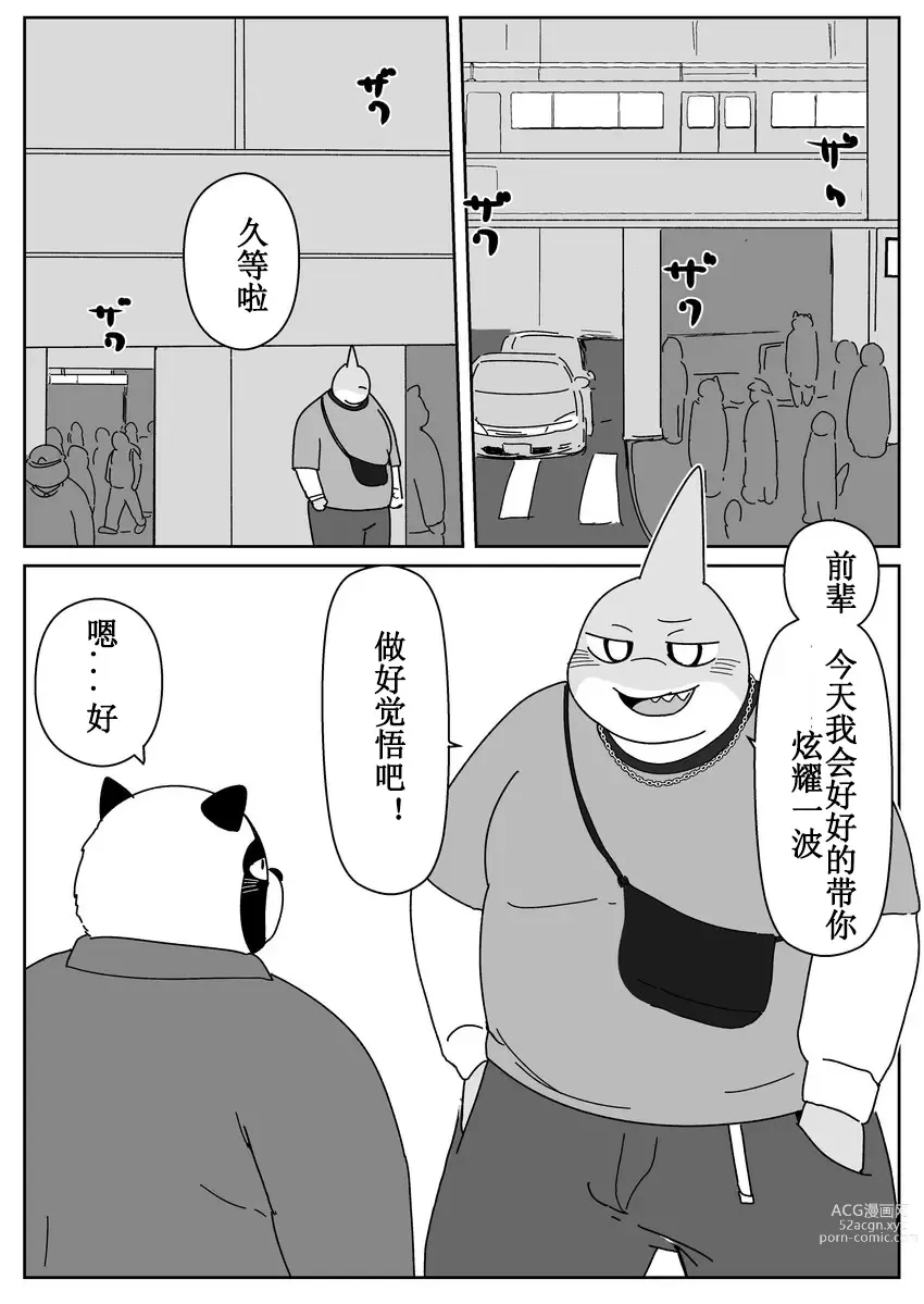 Page 140 of doujinshi 好结局