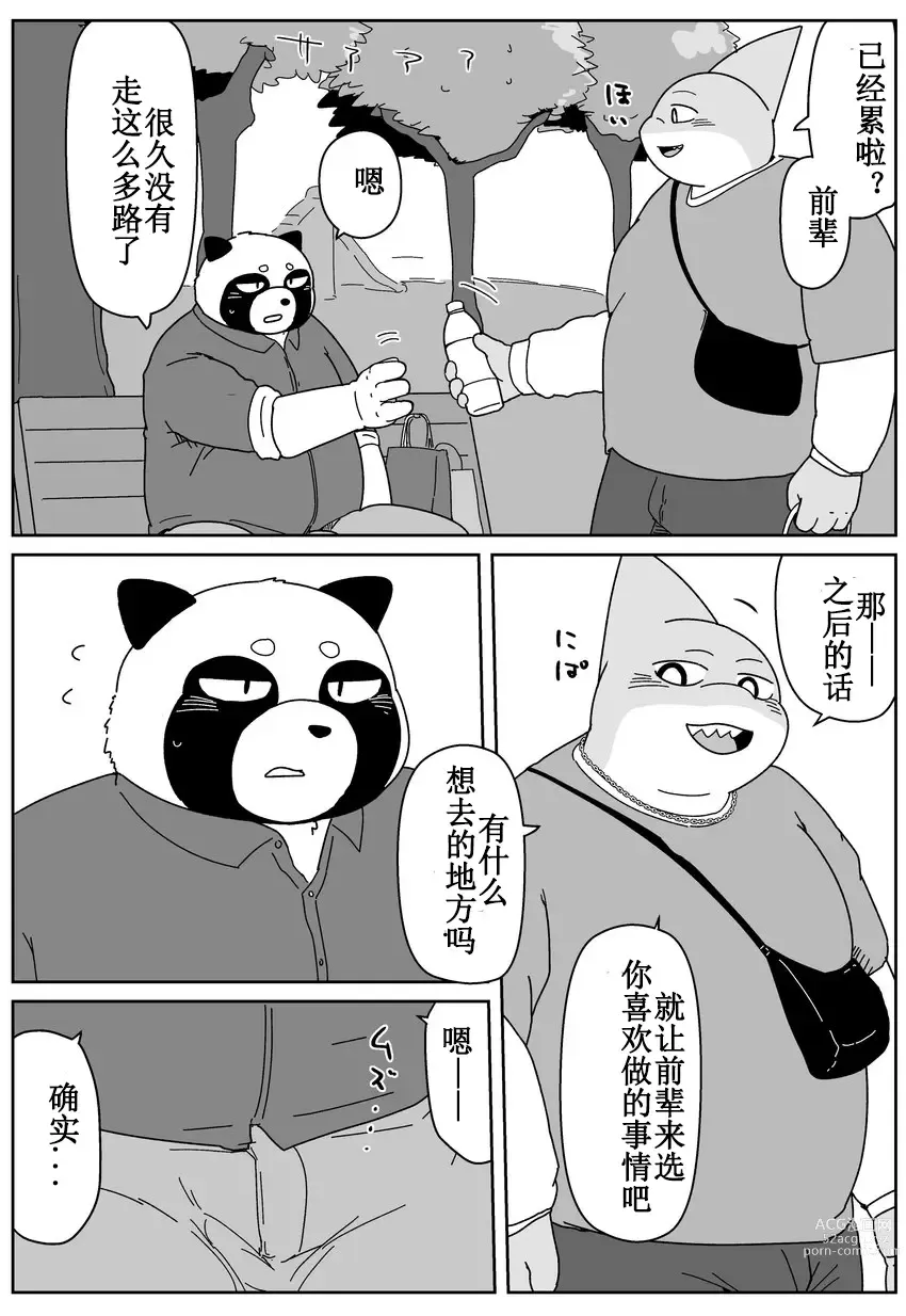 Page 142 of doujinshi 好结局