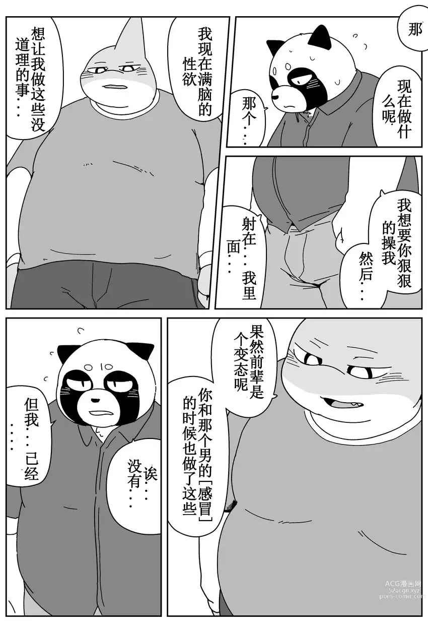 Page 146 of doujinshi 好结局