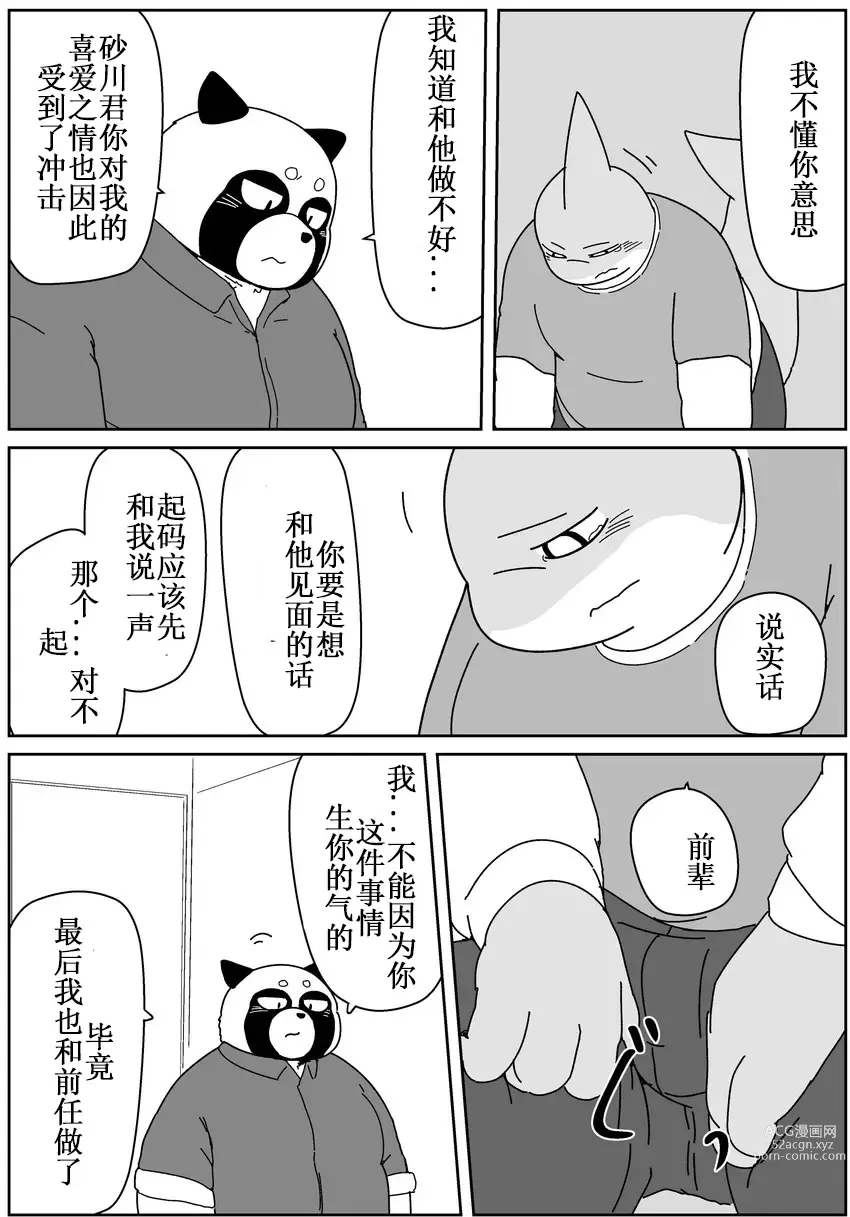 Page 150 of doujinshi 好结局