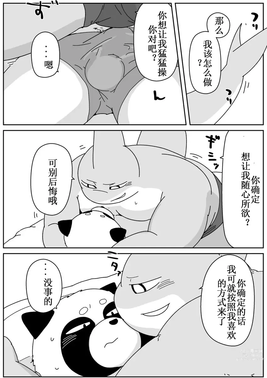 Page 159 of doujinshi 好结局