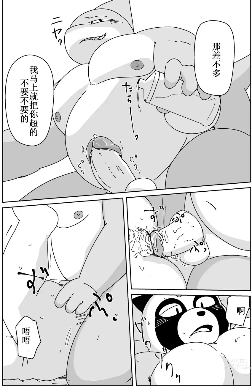 Page 164 of doujinshi 好结局