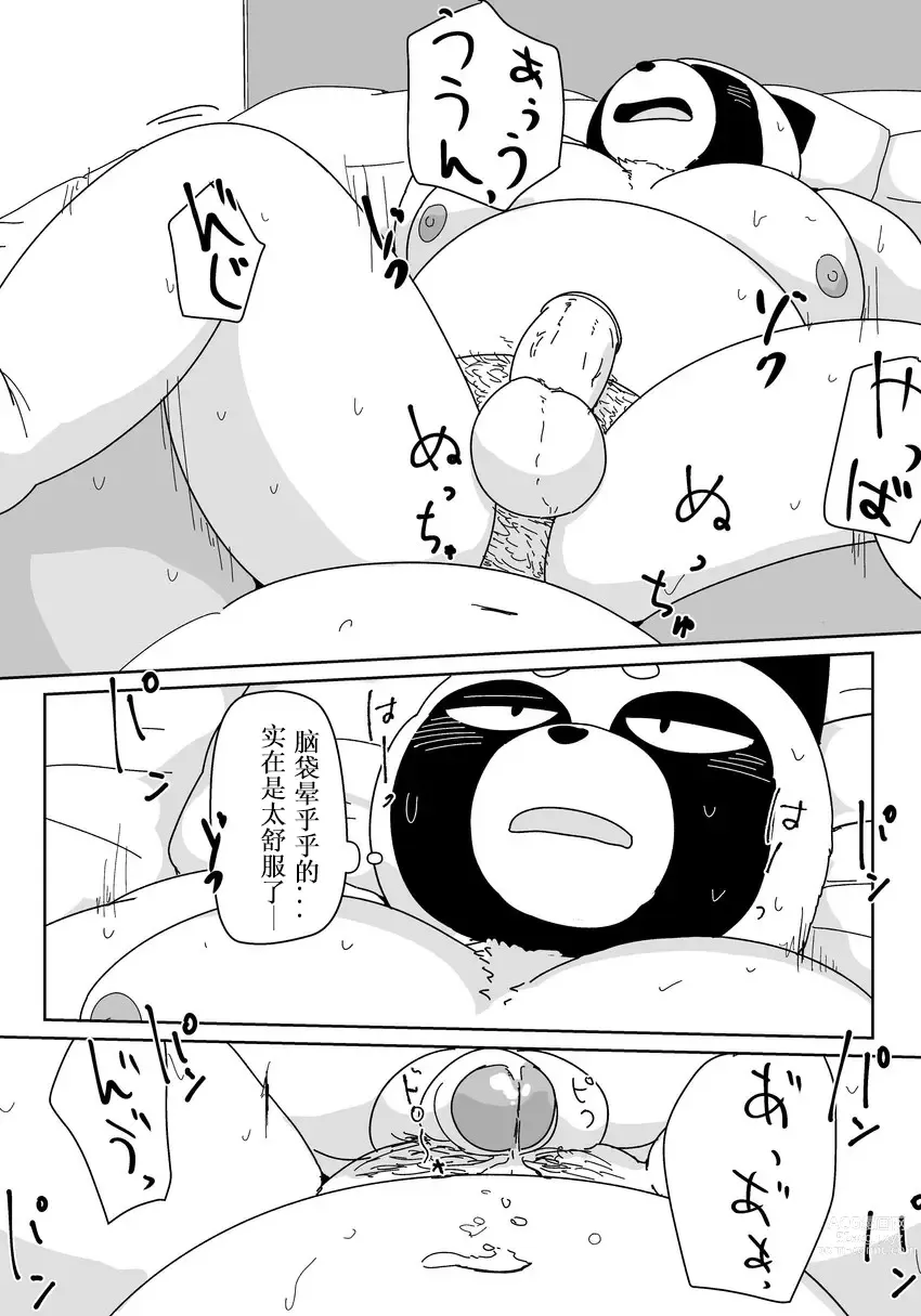 Page 169 of doujinshi 好结局