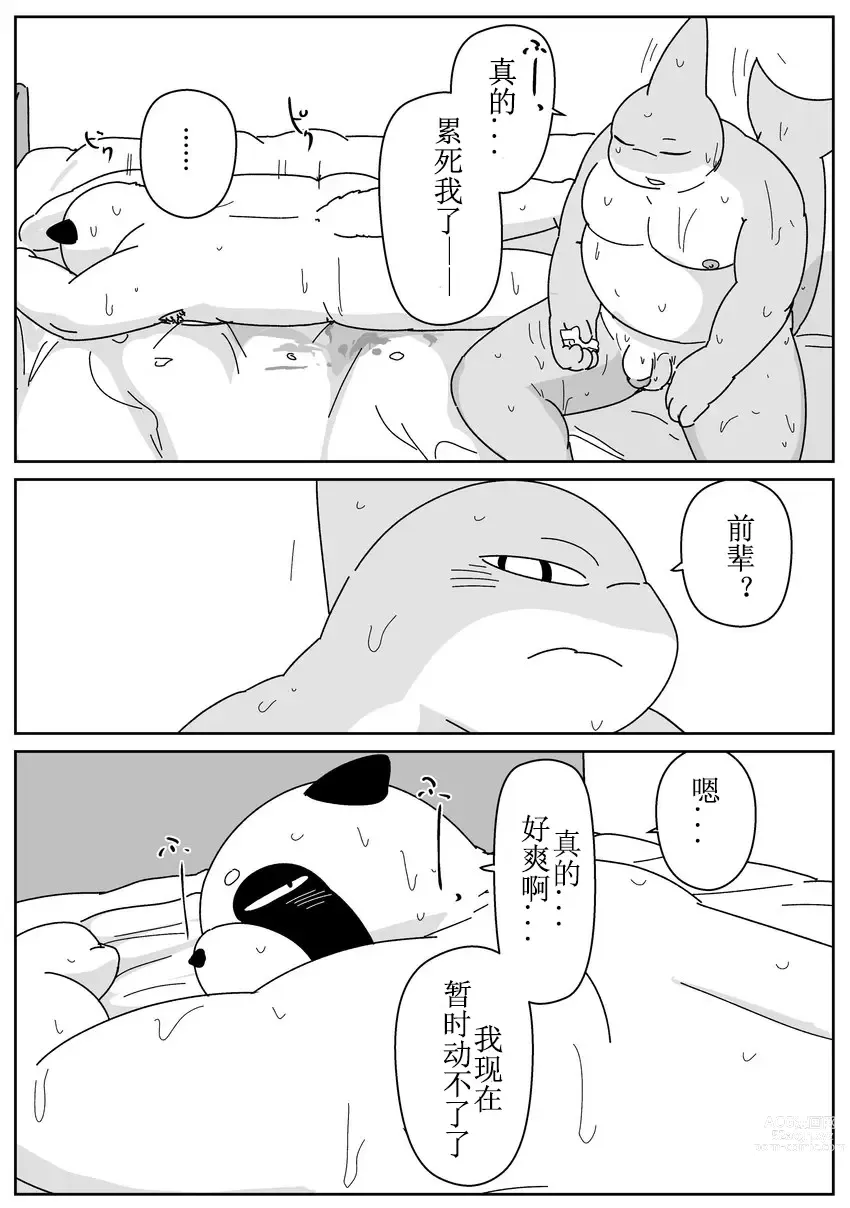 Page 177 of doujinshi 好结局