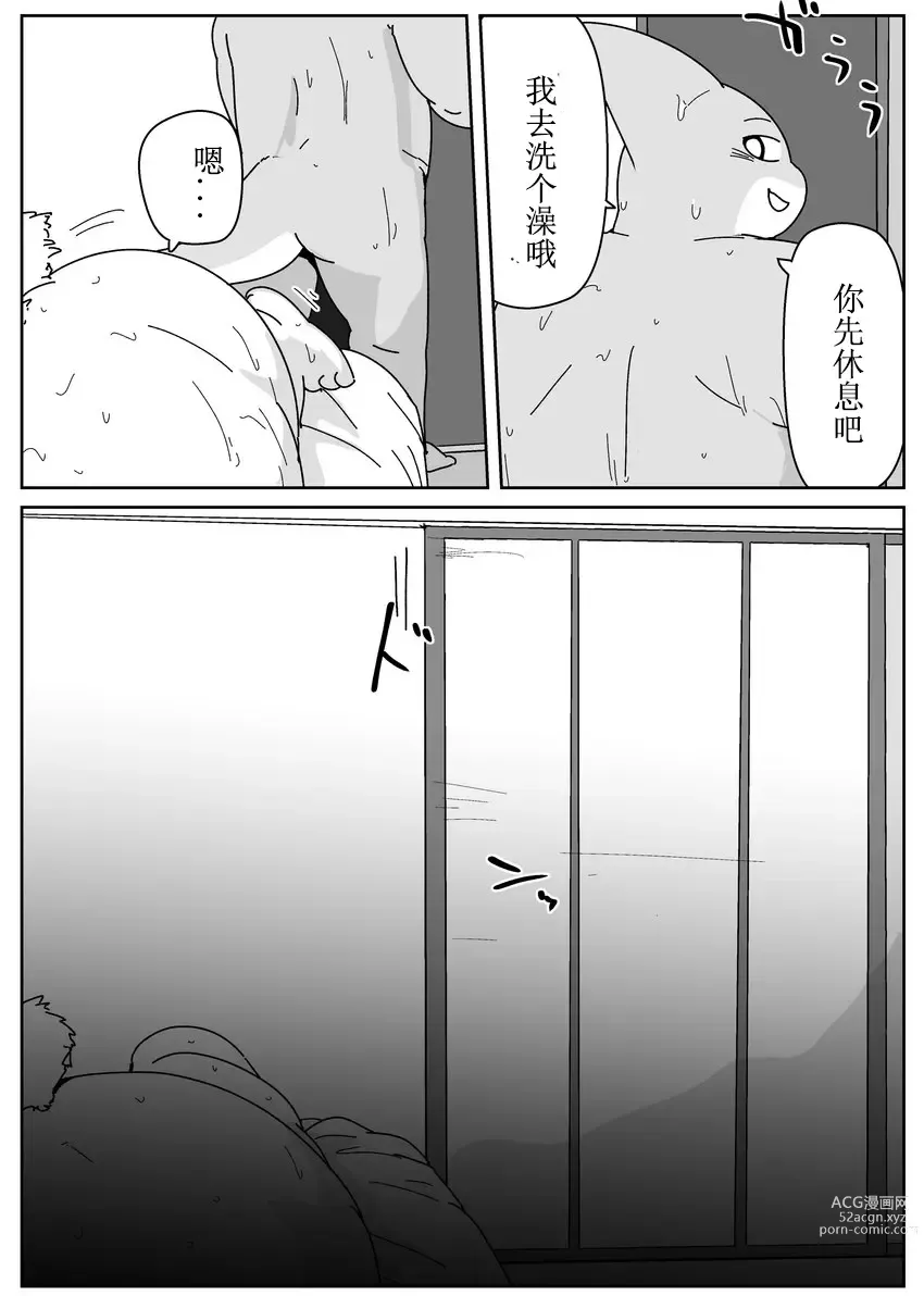 Page 178 of doujinshi 好结局