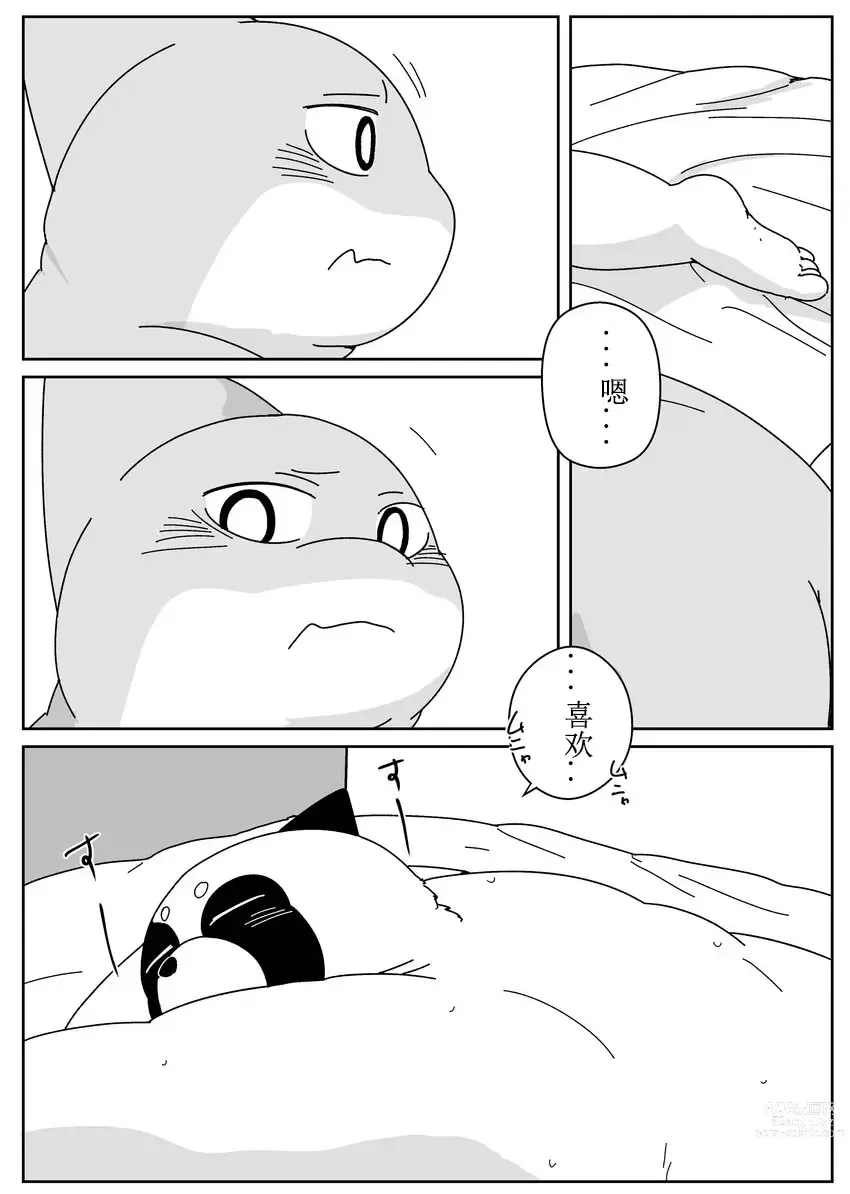 Page 180 of doujinshi 好结局