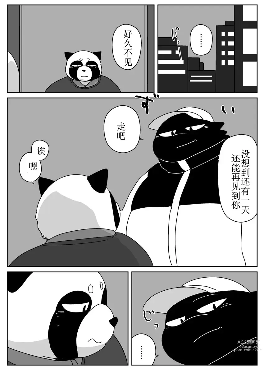 Page 187 of doujinshi 好结局