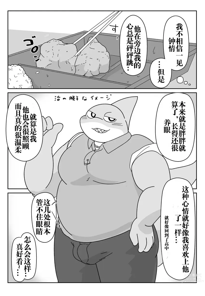 Page 25 of doujinshi 好结局