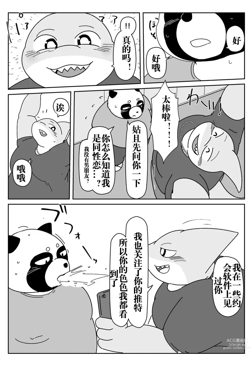 Page 33 of doujinshi 好结局