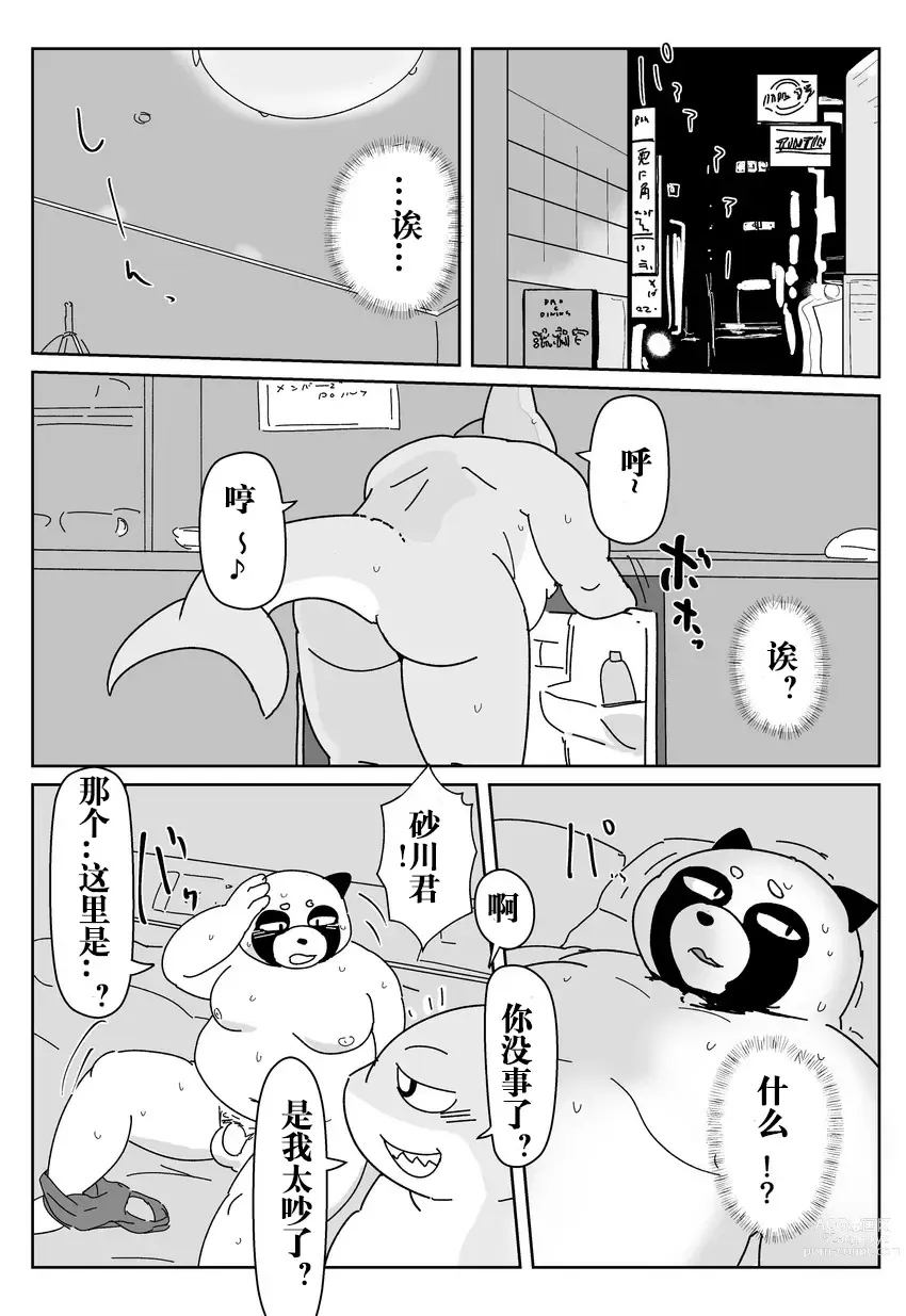 Page 36 of doujinshi 好结局