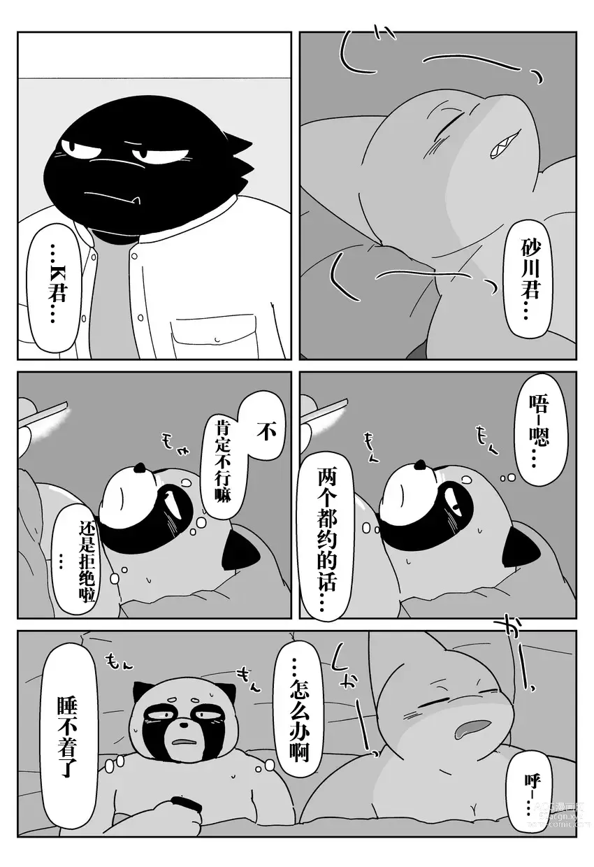 Page 45 of doujinshi 好结局