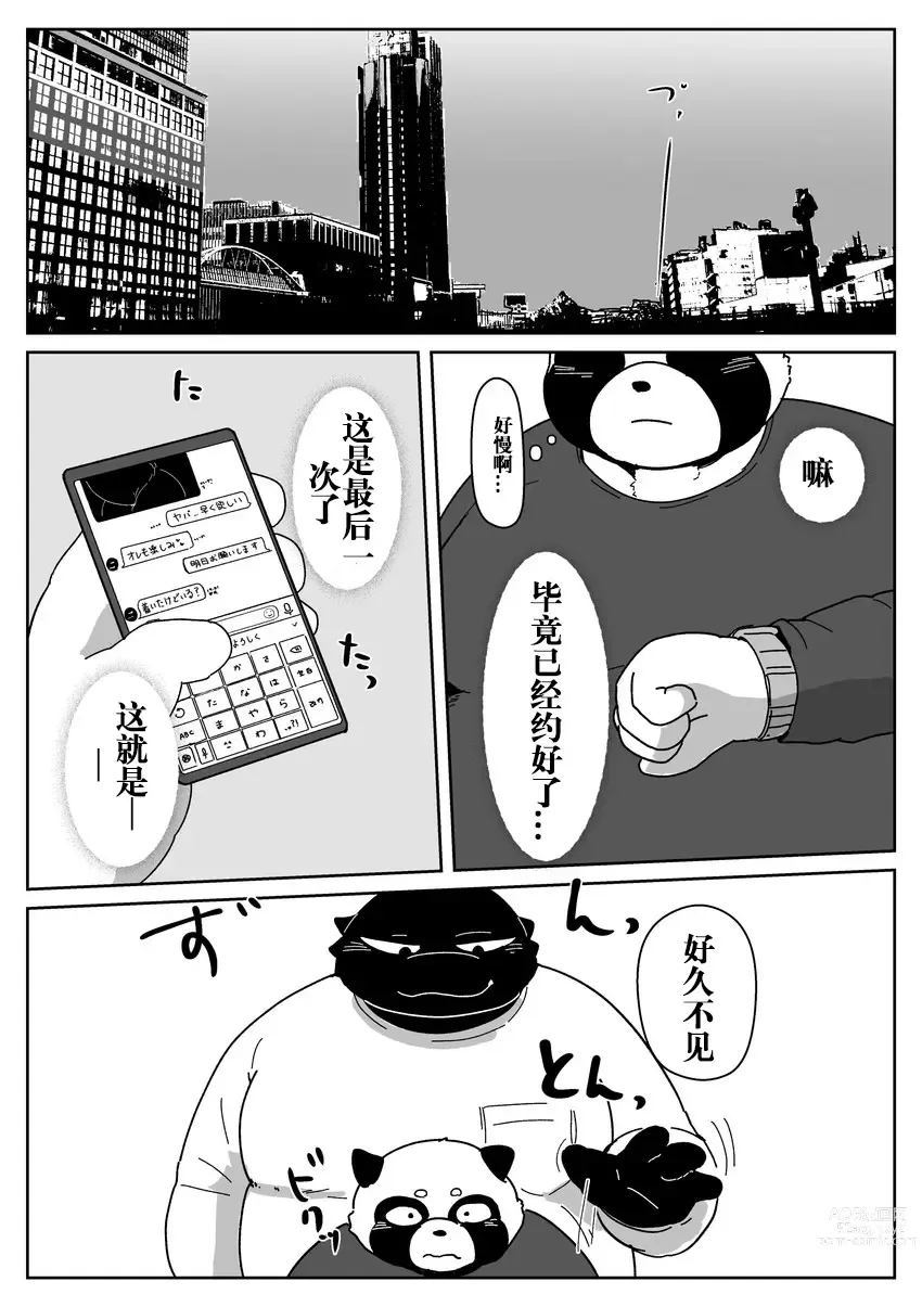 Page 63 of doujinshi 好结局