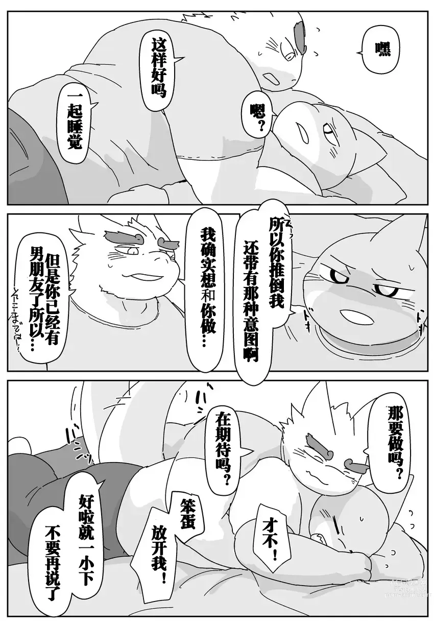 Page 83 of doujinshi 好结局