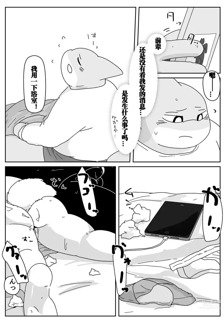 Page 85 of doujinshi 好结局