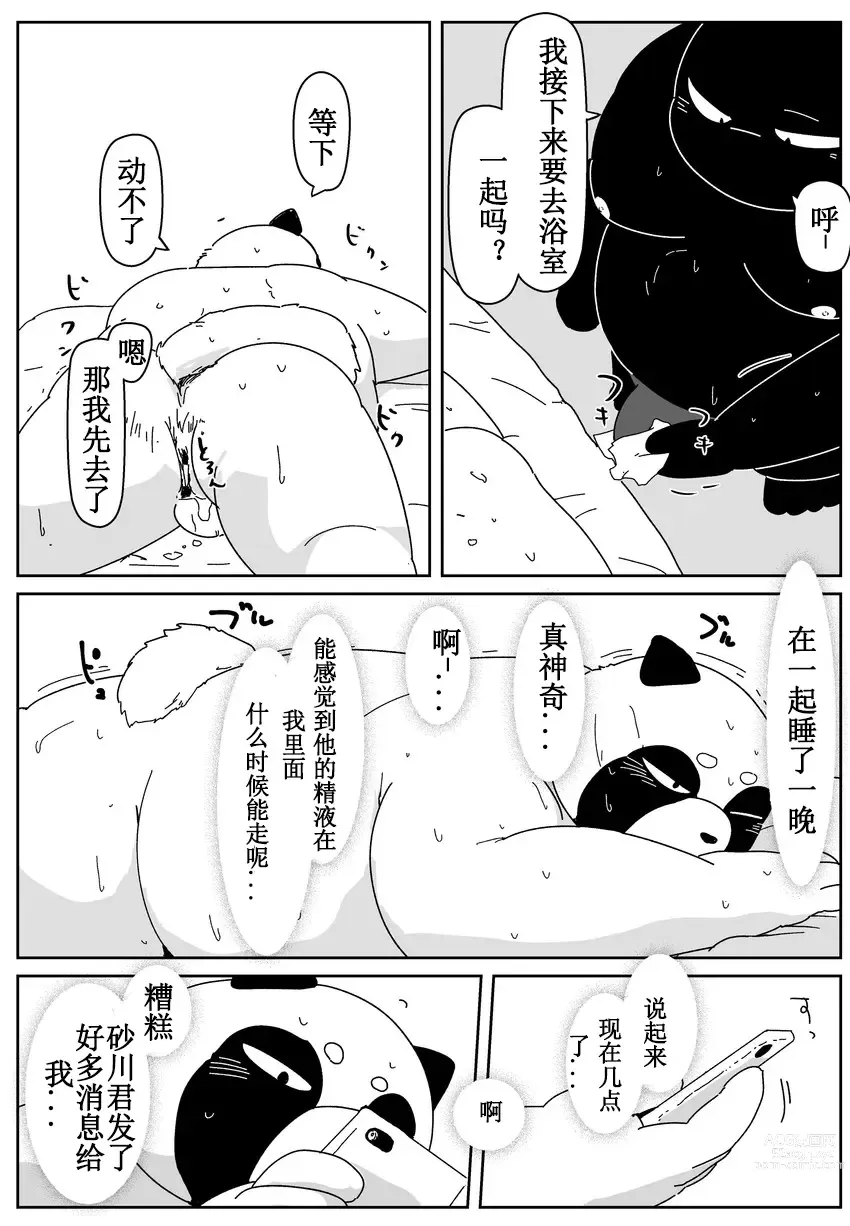 Page 89 of doujinshi 好结局