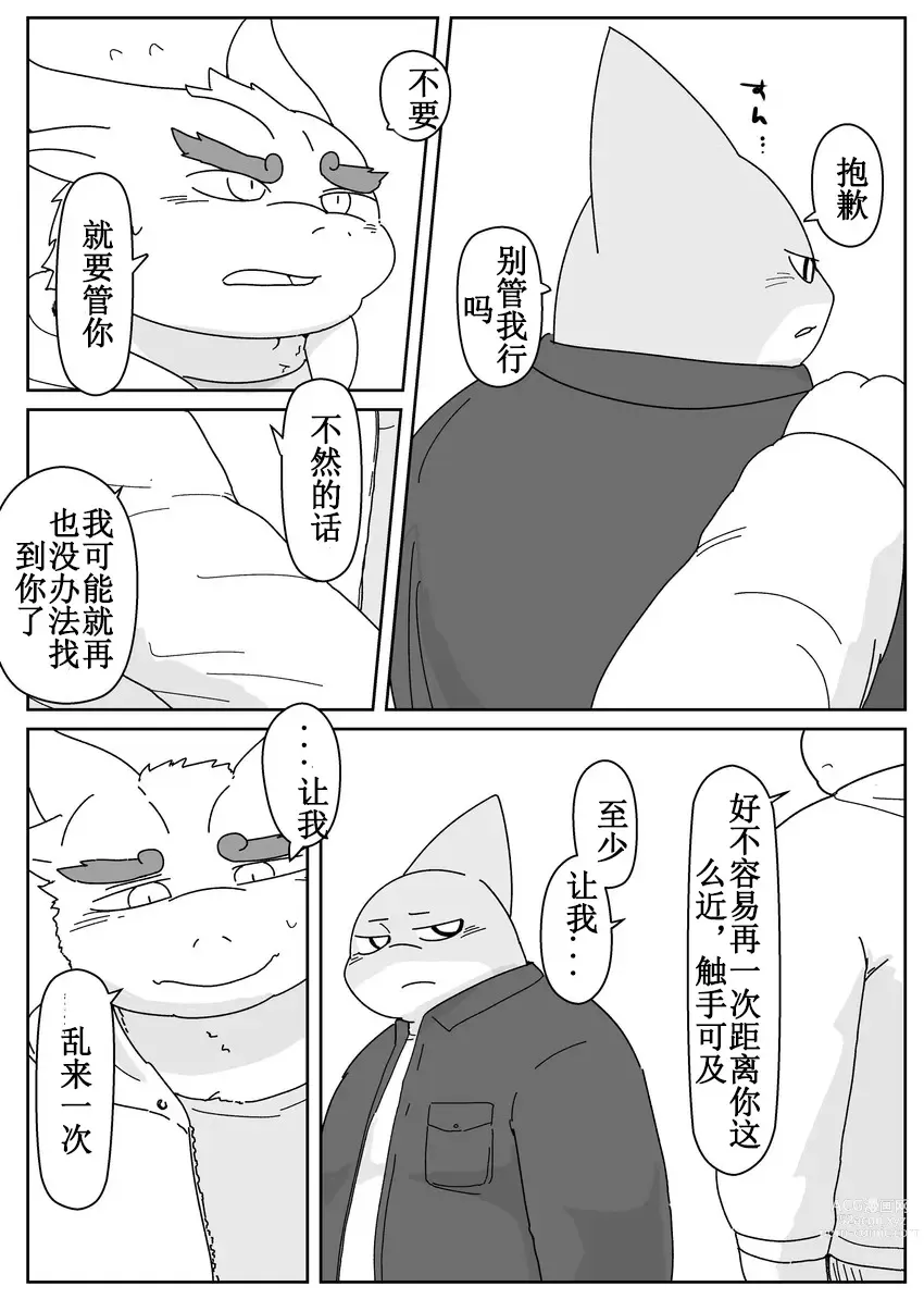 Page 100 of doujinshi 好结局