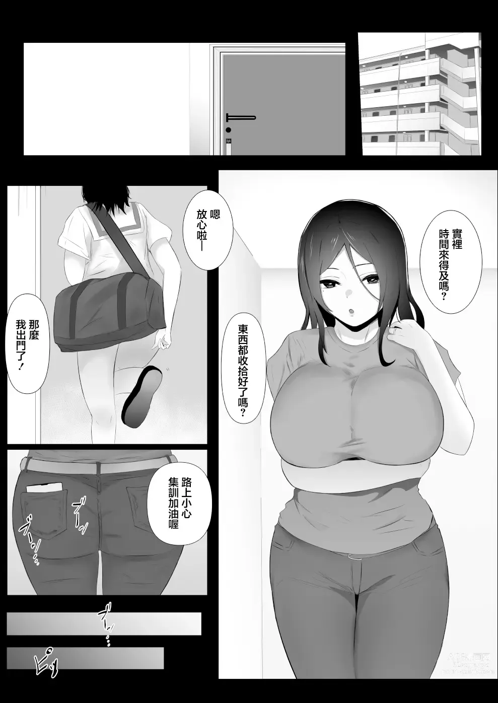 Page 3 of doujinshi 女兒的男朋友