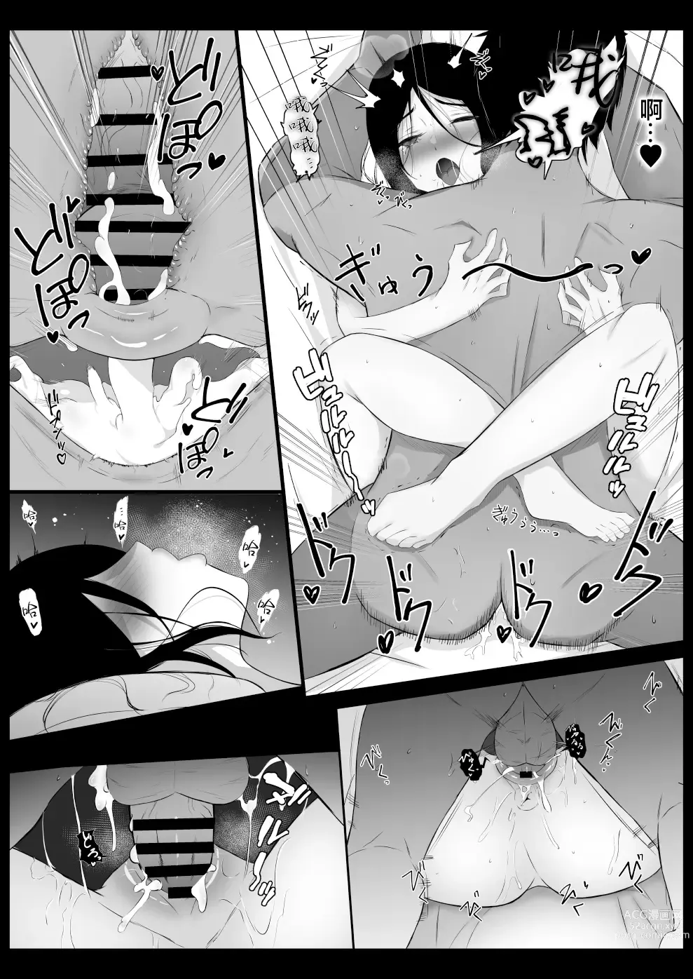 Page 21 of doujinshi 女兒的男朋友