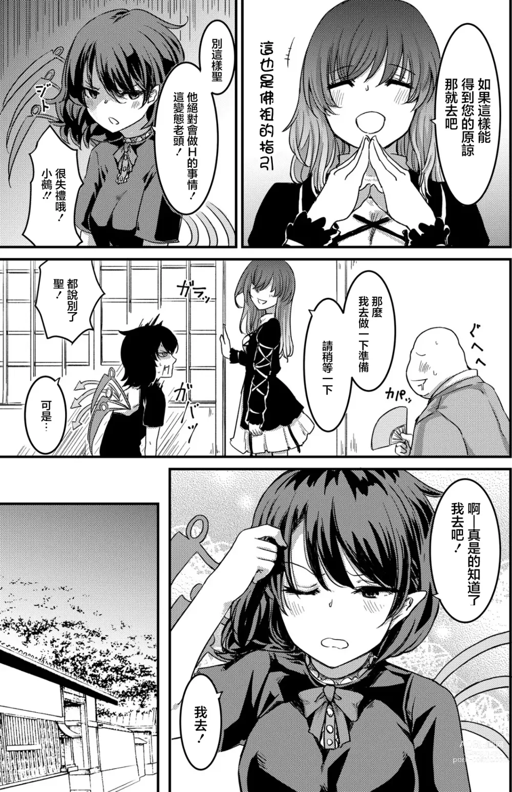 Page 4 of doujinshi 調教女僕小鵺