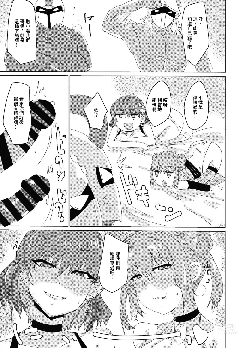 Page 13 of doujinshi Himitsu ★ tsui n-chan neru