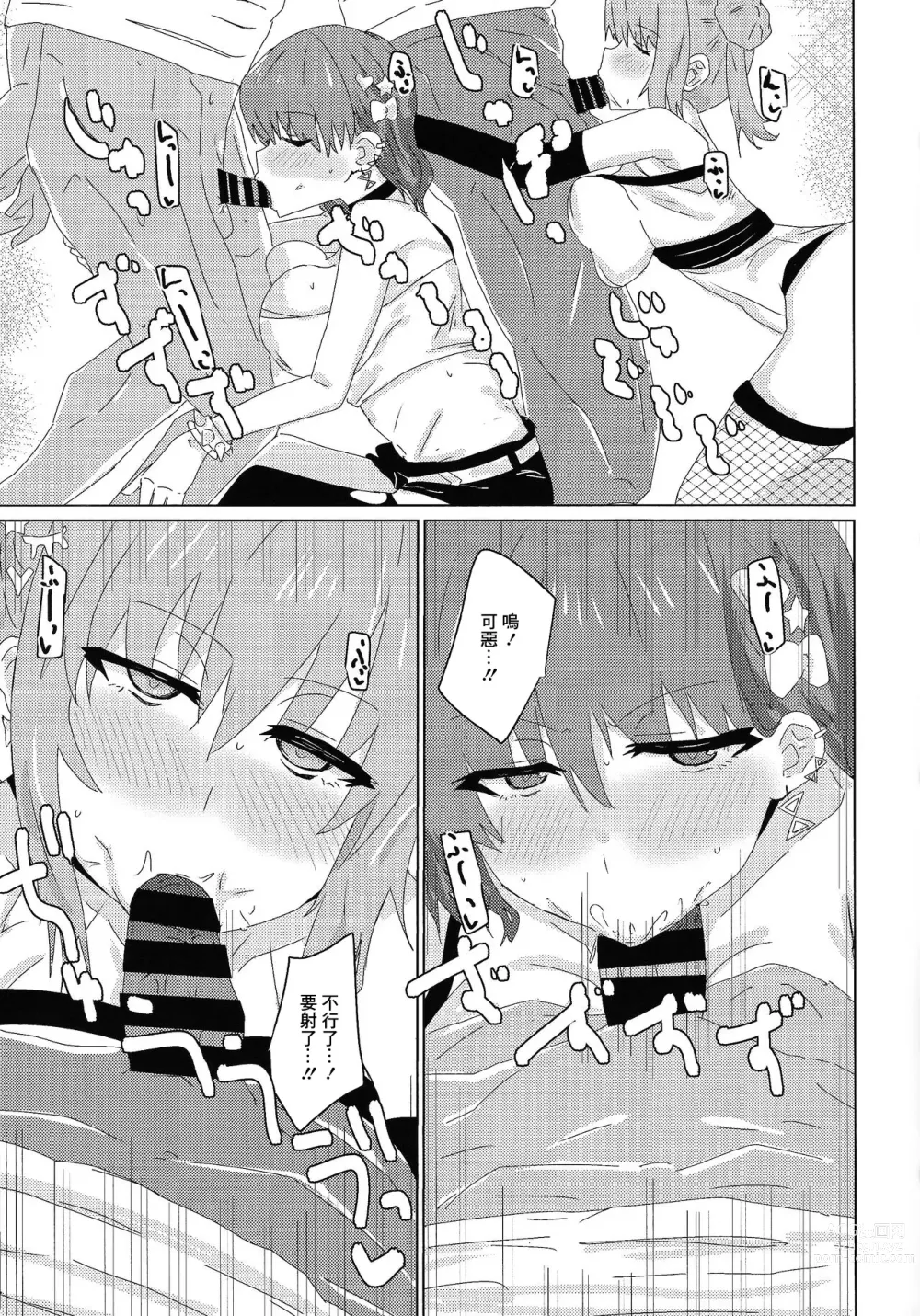 Page 6 of doujinshi Himitsu ★ tsui n-chan neru