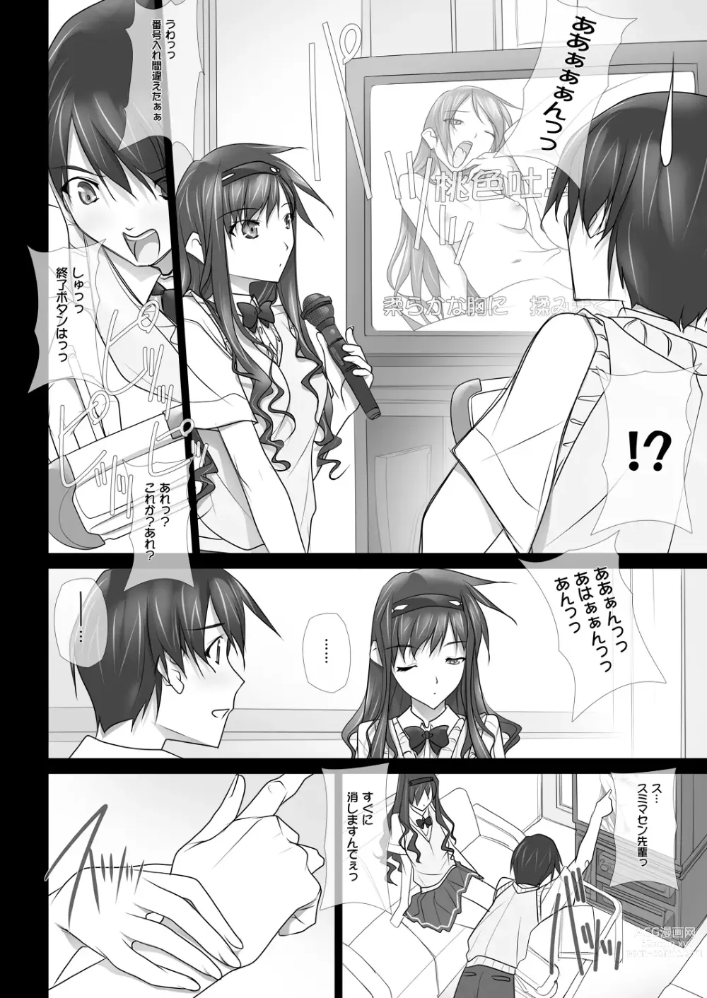 Page 101 of doujinshi Haruka Senpai no Soushuuhen Bon