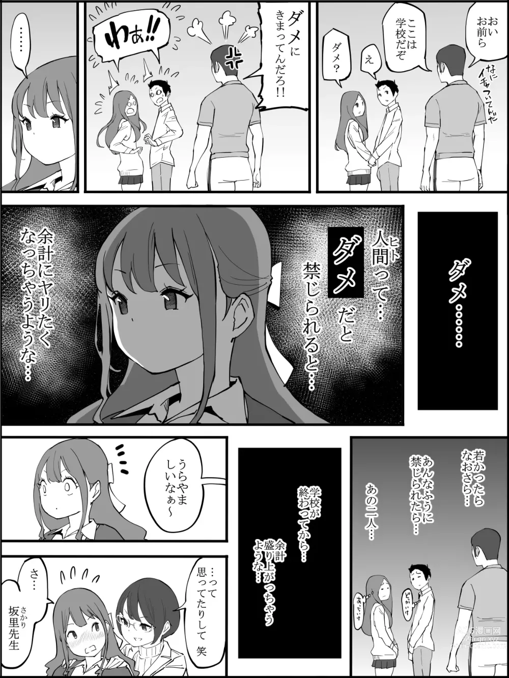 Page 4 of doujinshi Boku ni Harem SeFri ga Dekita Riyuu 3