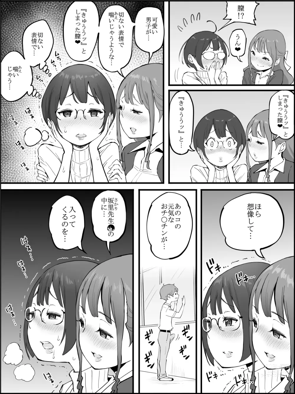 Page 10 of doujinshi Boku ni Harem SeFri ga Dekita Riyuu 3