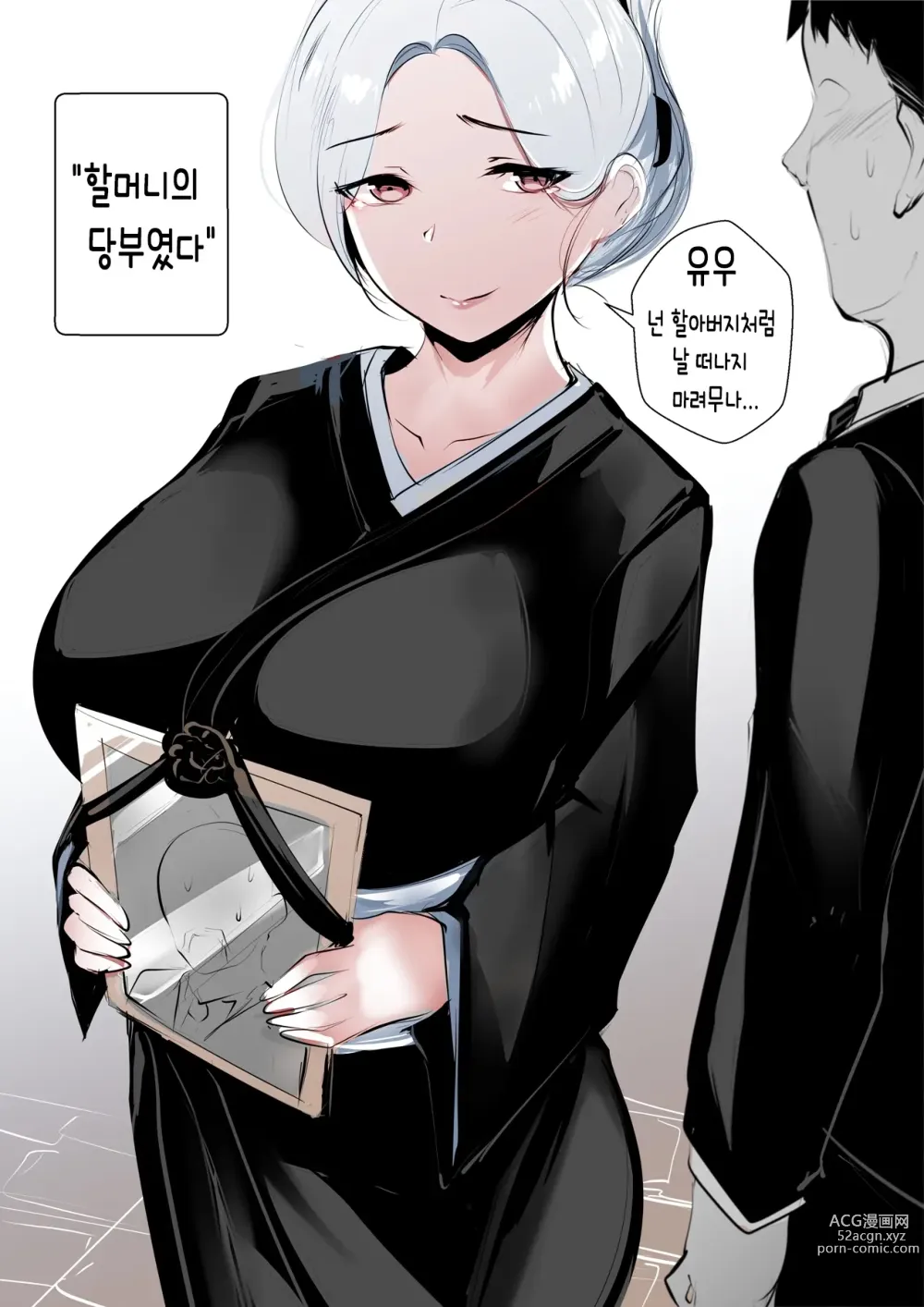 Page 1 of doujinshi GRANDMAs ORDER