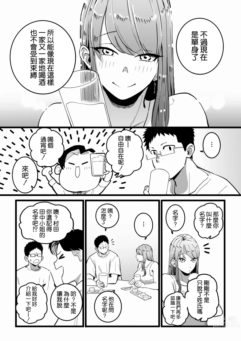 Page 12 of doujinshi Kako ni Ichido Yatta dakedaga, Saikou ni Aishou no Ii Onna to Saikai Shita Hanashi.