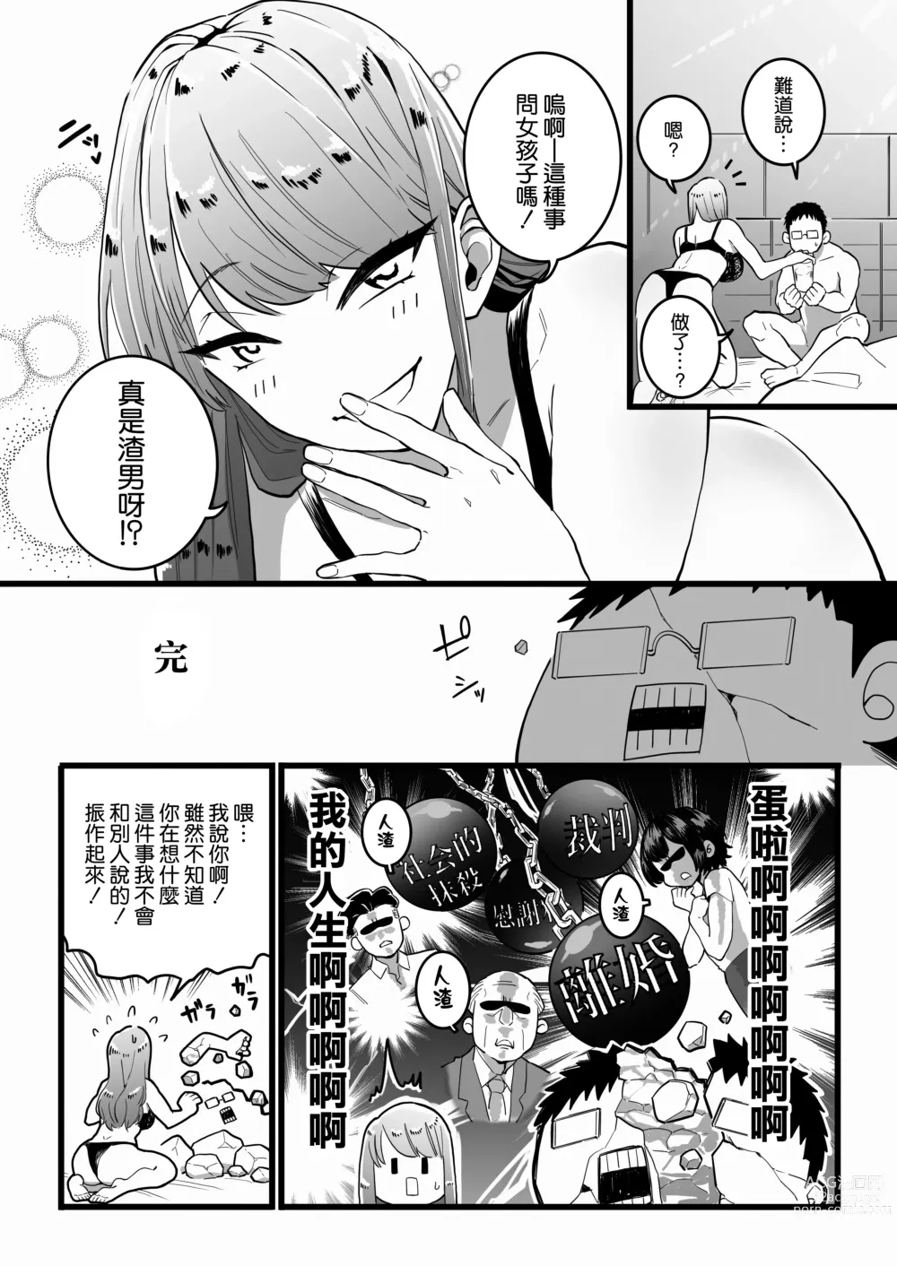 Page 16 of doujinshi Kako ni Ichido Yatta dakedaga, Saikou ni Aishou no Ii Onna to Saikai Shita Hanashi.