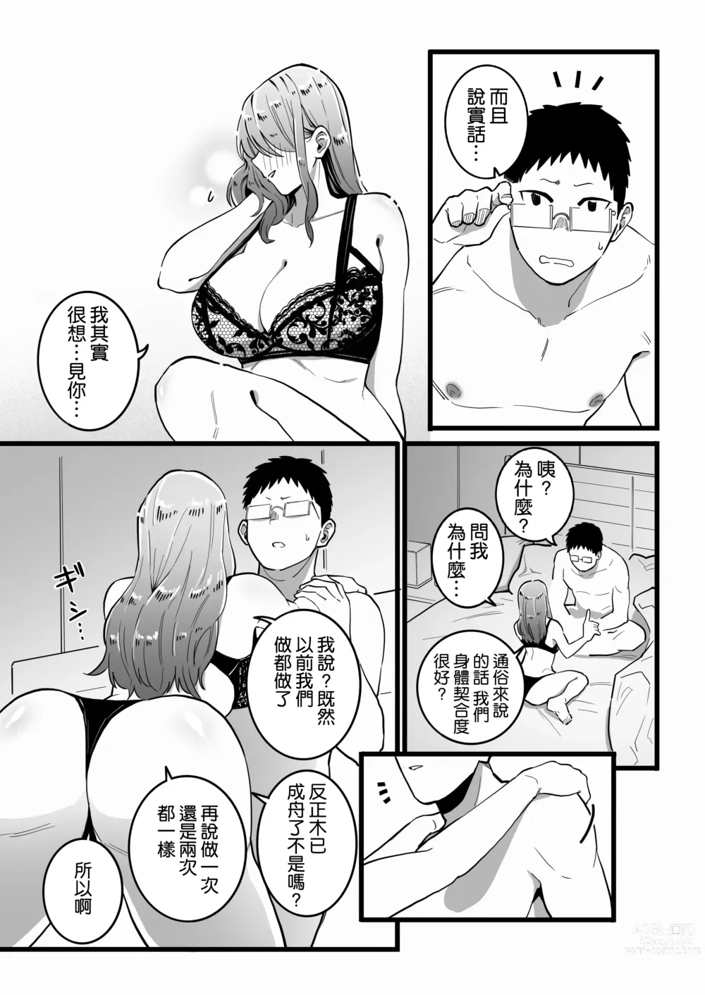 Page 17 of doujinshi Kako ni Ichido Yatta dakedaga, Saikou ni Aishou no Ii Onna to Saikai Shita Hanashi.