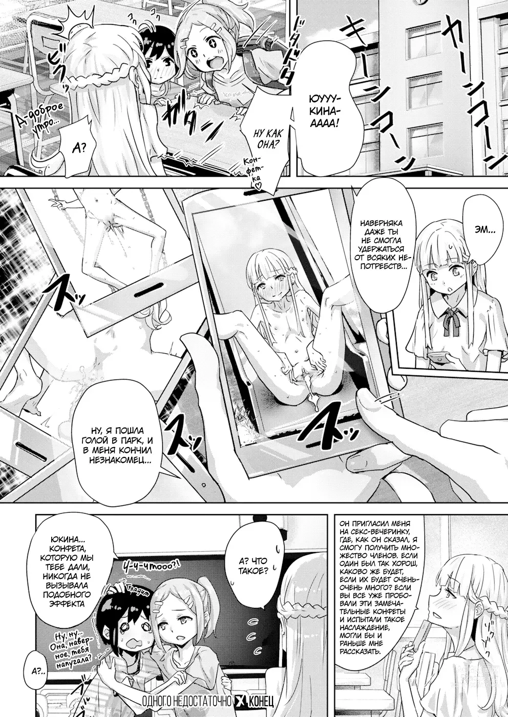 Page 20 of manga Ippon Manzoku Ch. 2 l Одного (Не)Достаточно - Часть 2 (decensored)