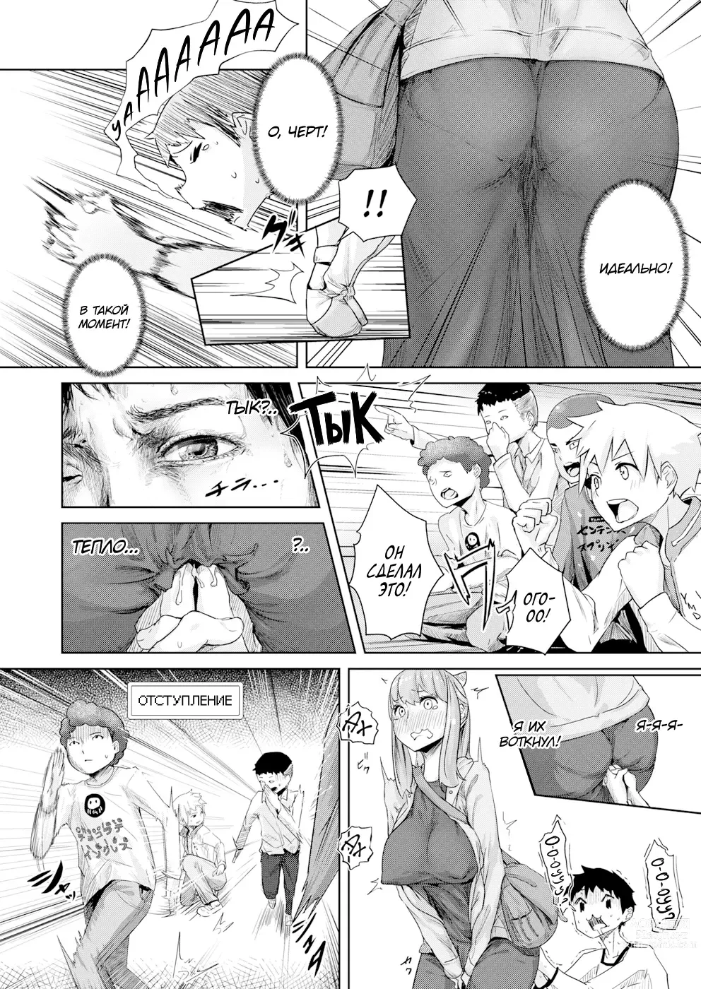 Page 4 of manga Scrum l Схватка (decensored)