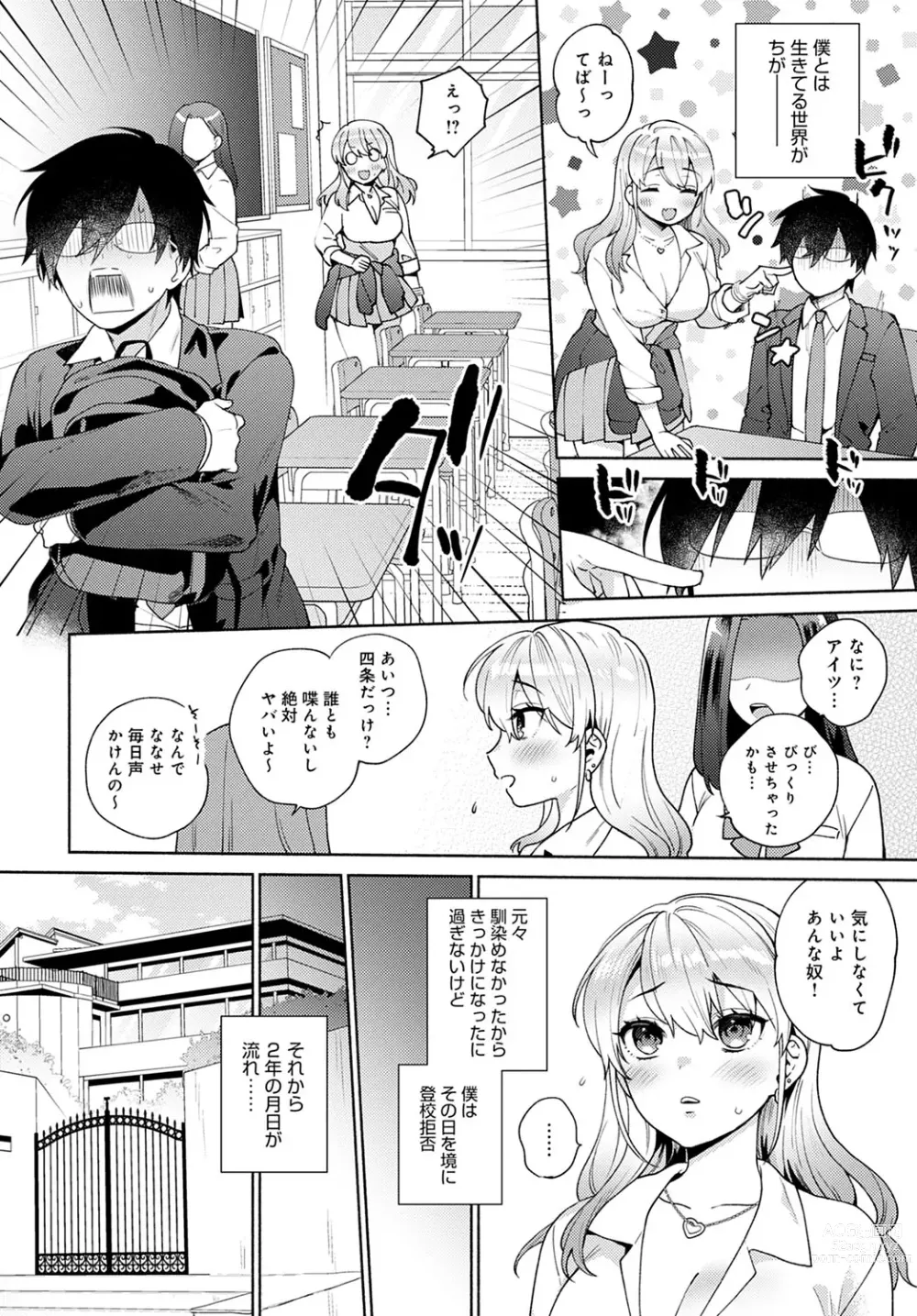 Page 2 of manga Oshikake Dolce