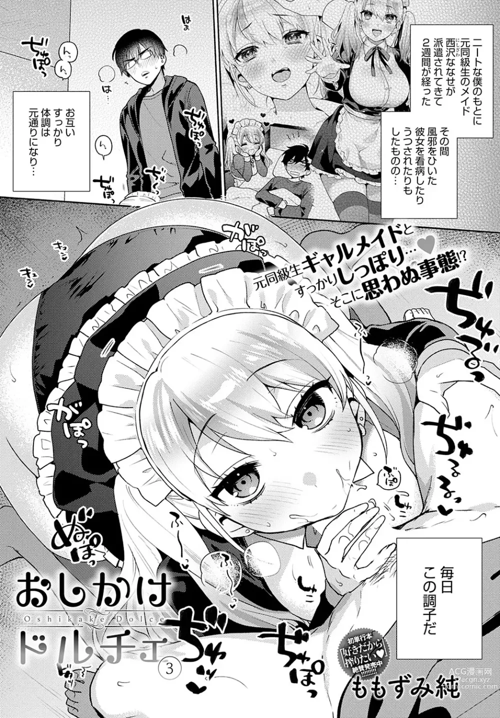 Page 49 of manga Oshikake Dolce