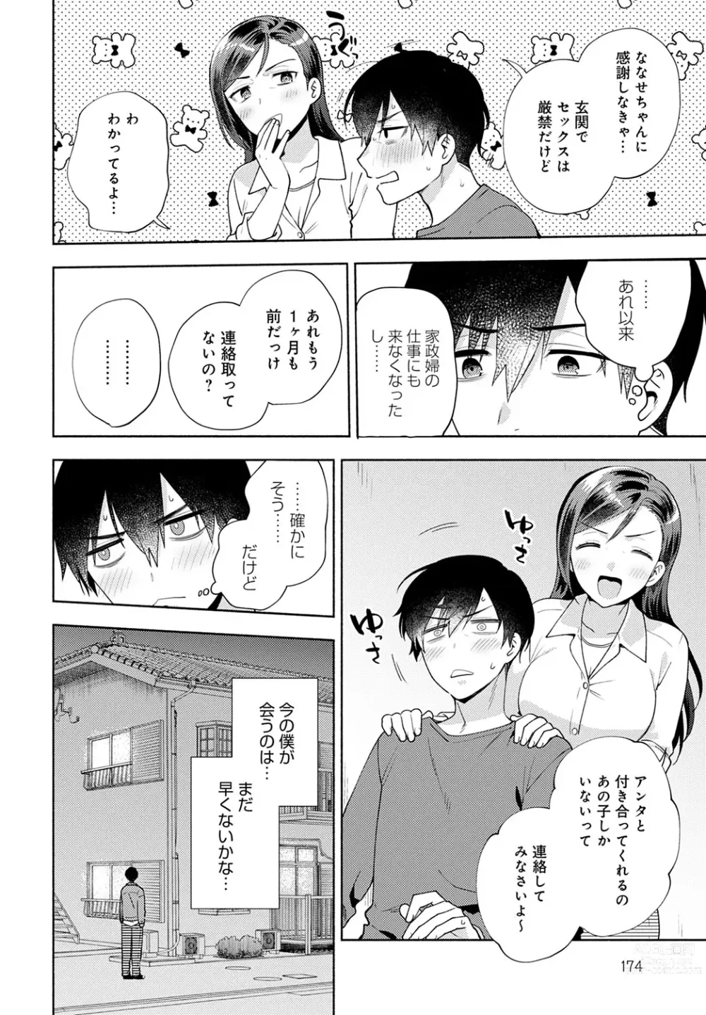 Page 78 of manga Oshikake Dolce