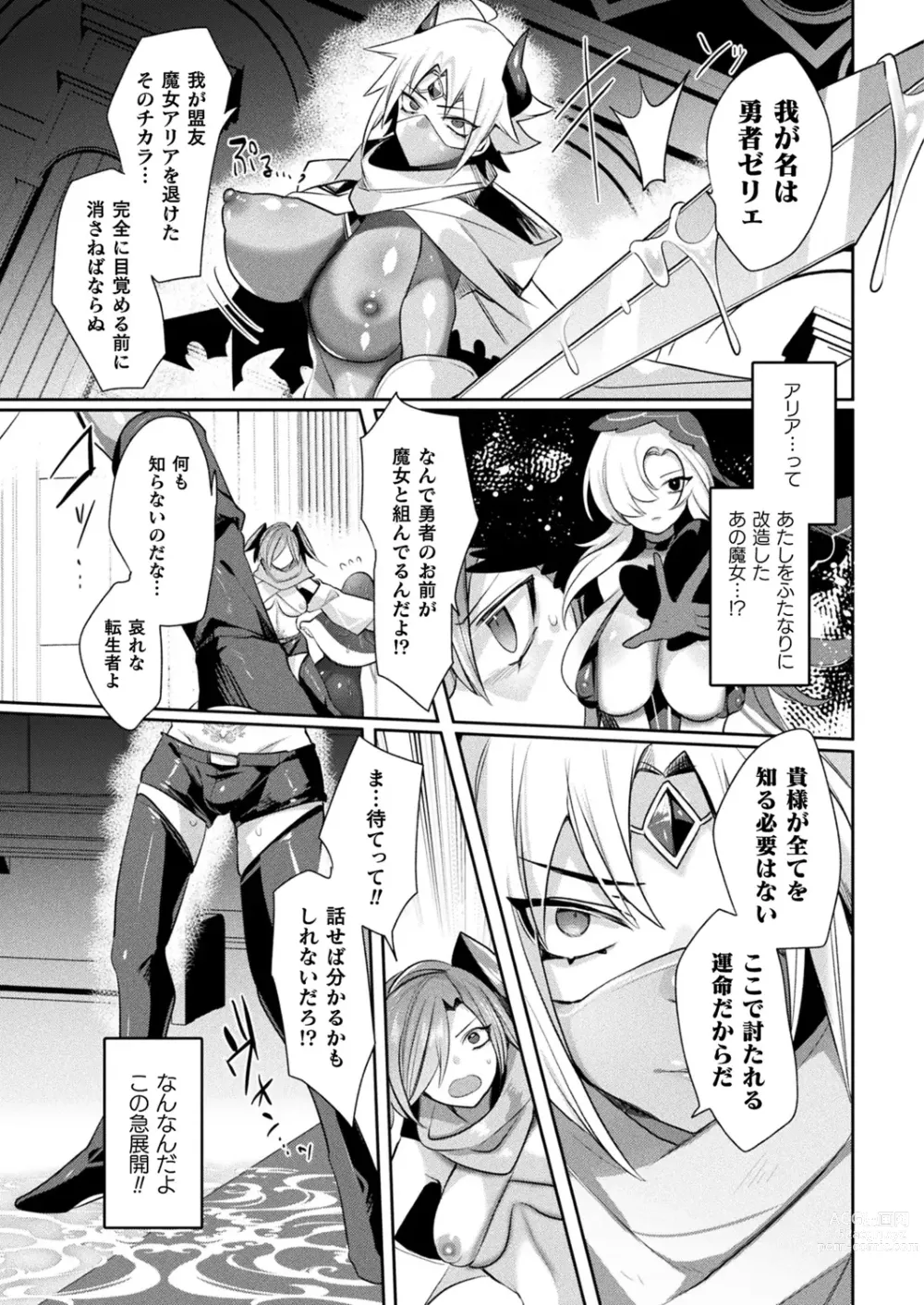 Page 29 of manga Rude Saga -Hentai Sekai to Inran Yuusha-chan-