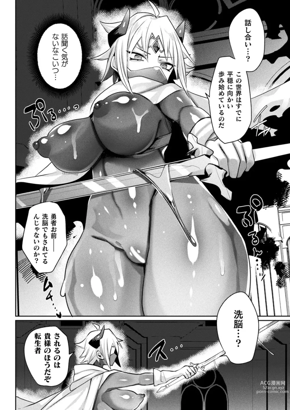 Page 30 of manga Rude Saga -Hentai Sekai to Inran Yuusha-chan-