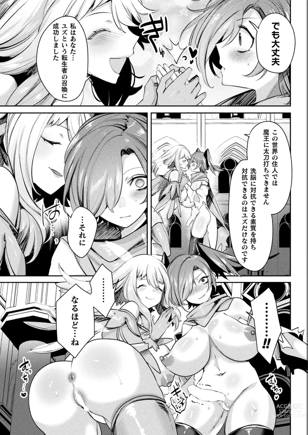 Page 51 of manga Rude Saga -Hentai Sekai to Inran Yuusha-chan-