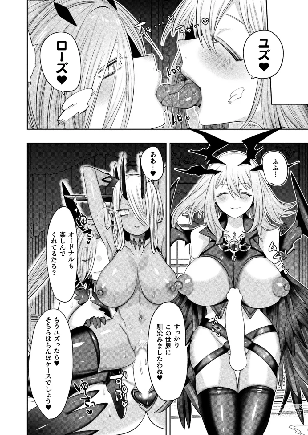 Page 98 of manga Rude Saga -Hentai Sekai to Inran Yuusha-chan-