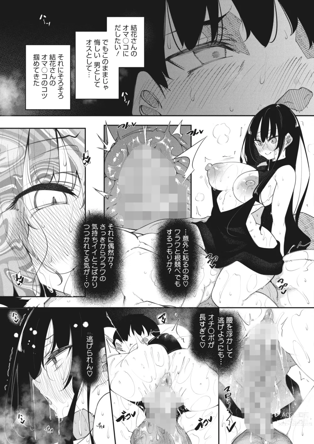 Page 83 of manga Succubutic 1-4