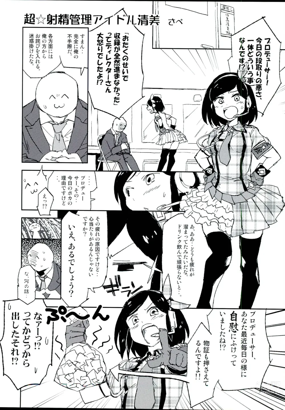 Page 3 of doujinshi appassionato