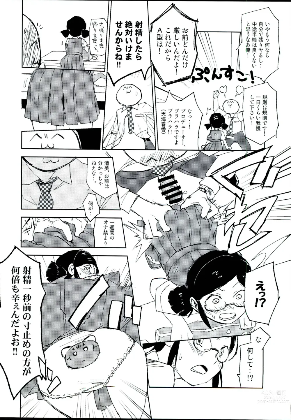 Page 7 of doujinshi appassionato